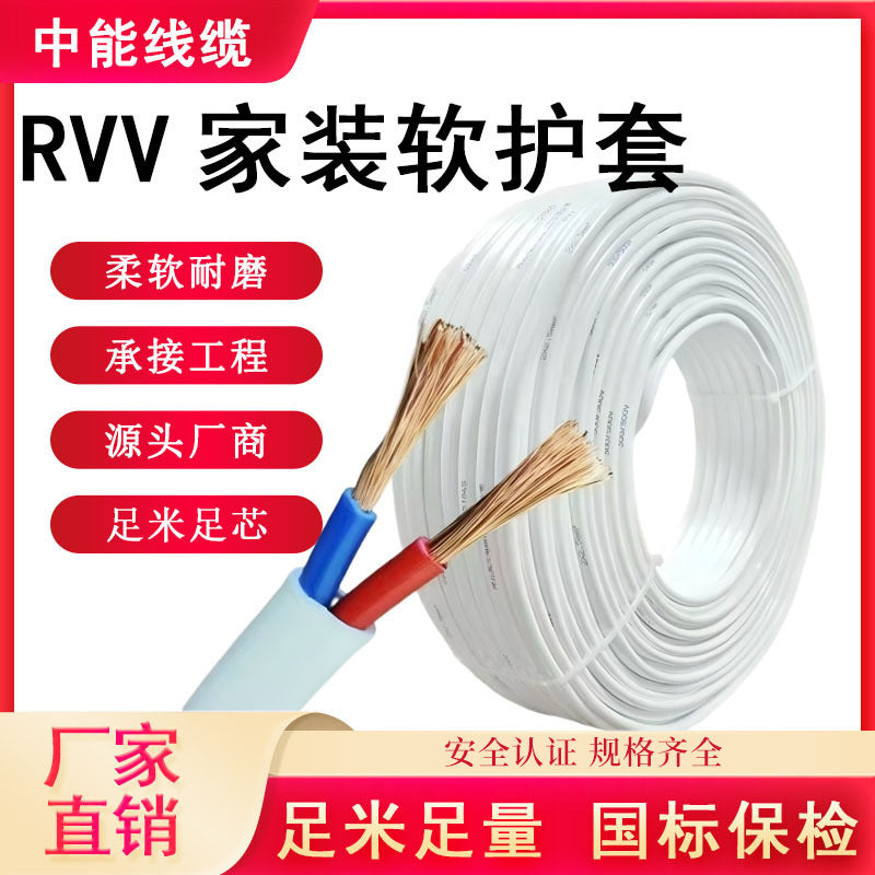 National Standard White Sheathed Power Cord Rvv 2*2.5 2*4 Home Decoration Special Mechanical Matching Multi-Core Control Line