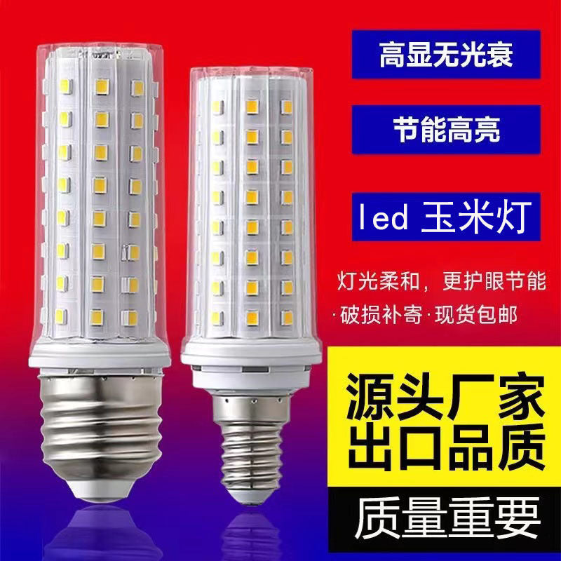 Household super bright led bulb e14 small screw corn lamp energy-saving lamp e27 screw three-color dimming pendant lamp white light