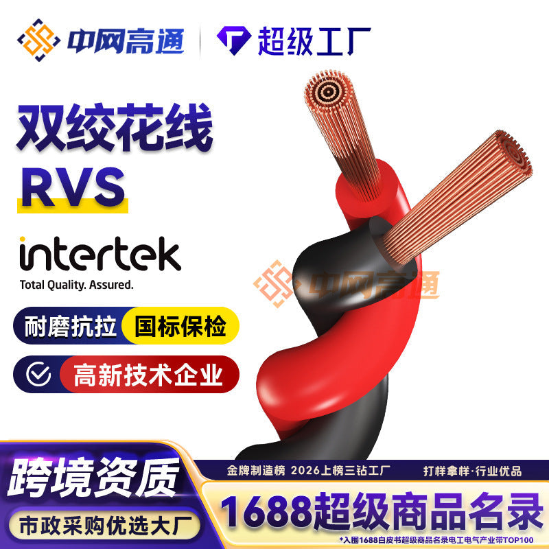 National standard RVS twisted pair twisted wire pure copper power cord 2 core 0.75 5 1.5 2.5 square cable engineering special line