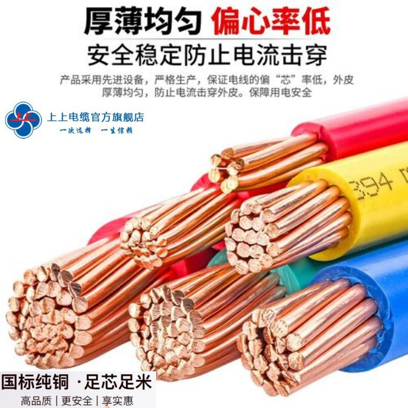 Jiangsu Shangshang Cable Household Bv Wire Low Voltage Cable - Factory Construction Site Low Voltage Circuit Cable