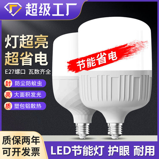 led bulb super bright e27 screw energy-saving lamp high-power special warehouse home bulb lighting lamp