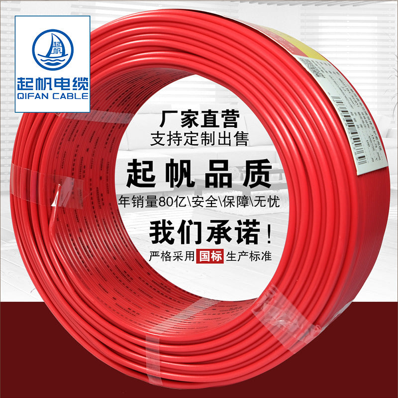 [Qifan Wire] Wdza/B-Byj0.5-630 Square National Standard Flame Retardant Environmentally Friendly Single Core Wire Copper Core