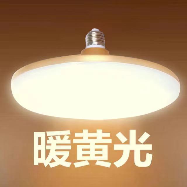 led bulb household super bright energy-saving lamp waterproof eye protection warm yellow light E27 screw highlight power saving commercial UFO lamp