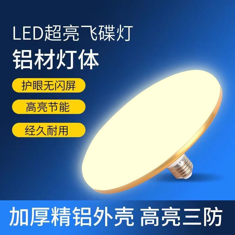 led bulb household super bright energy-saving lamp waterproof eye protection warm yellow light E27 screw highlight power saving commercial UFO lamp