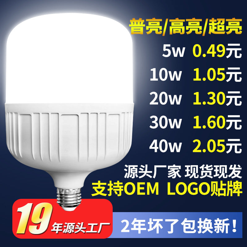 led bulb household super bright white waterproof moisture-proof dust-proof factory warehouse high-power