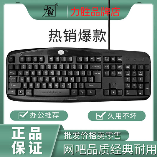 Lisheng KB-101A Home Game Internet Cafe Office USB PS/2 Wired Desktop Laptop Keyboard
