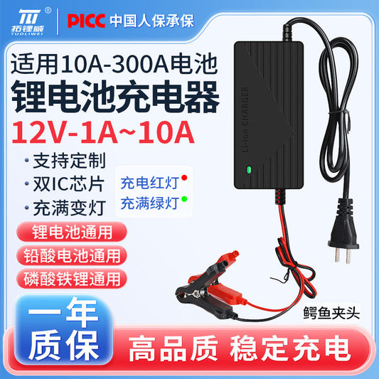 12V5A lithium battery charger 12V10A outdoor mobile power lithium battery charger 12.6V14.6