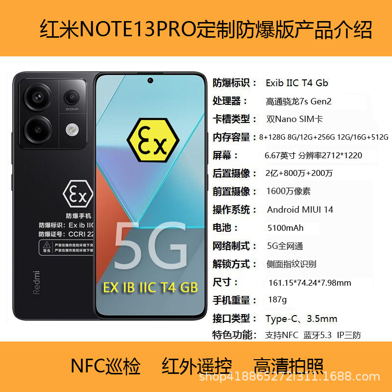 Jin Kaite Redmi Note13Pro Explosion-Proof Smartphone Chemical Petroleum Inspection Infrared NFC Ben'an Redmi