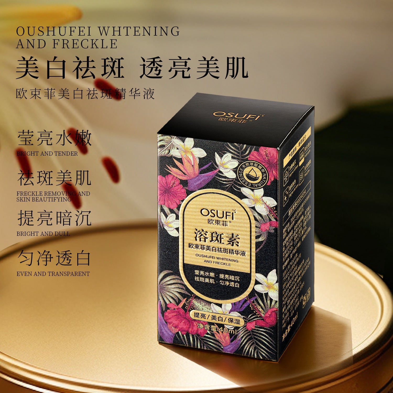 Ou Shufei Spot Dissolving Whitening and Anti-Freckle Essence Fades Spots, Improves Dullness and Brightens Skin