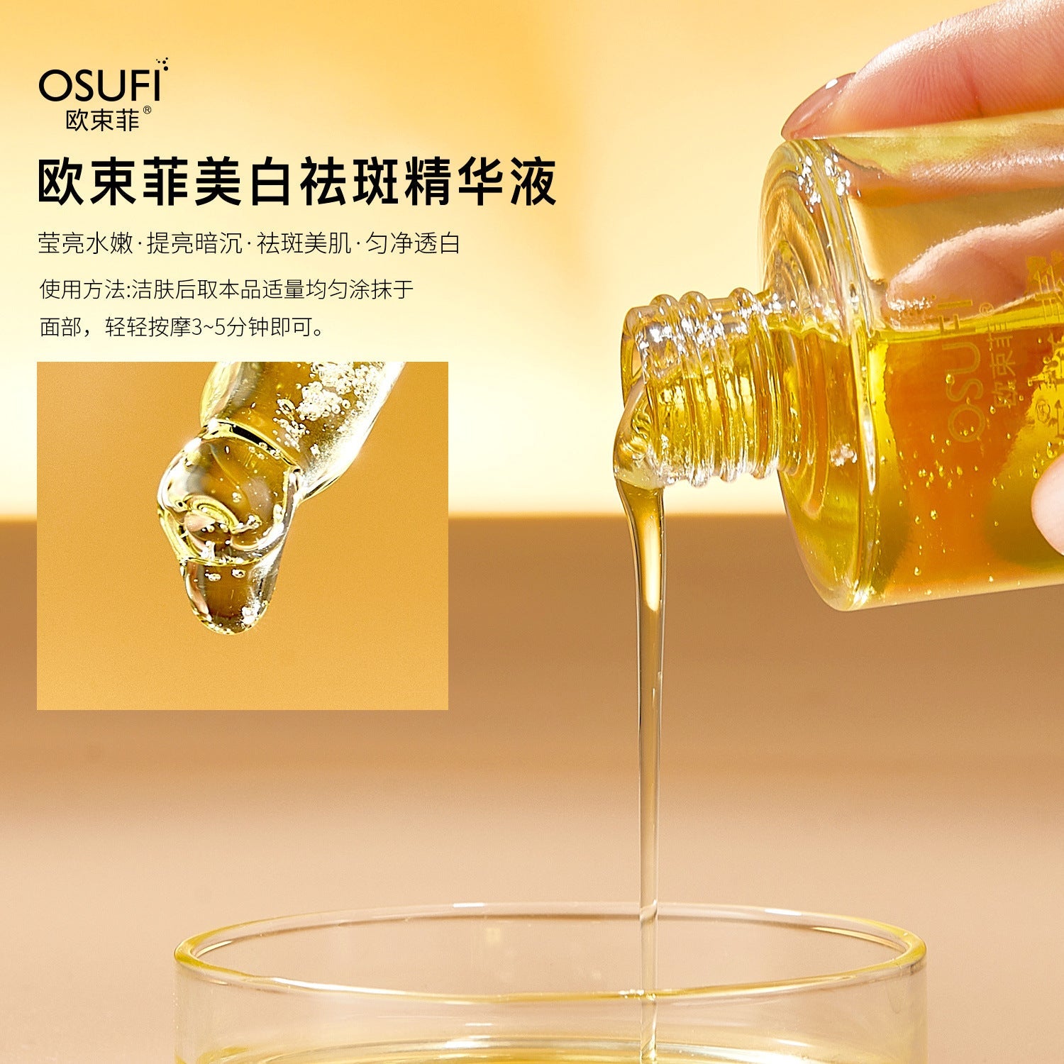 Ou Shufei Spot Dissolving Whitening and Anti-Freckle Essence Fades Spots, Improves Dullness and Brightens Skin