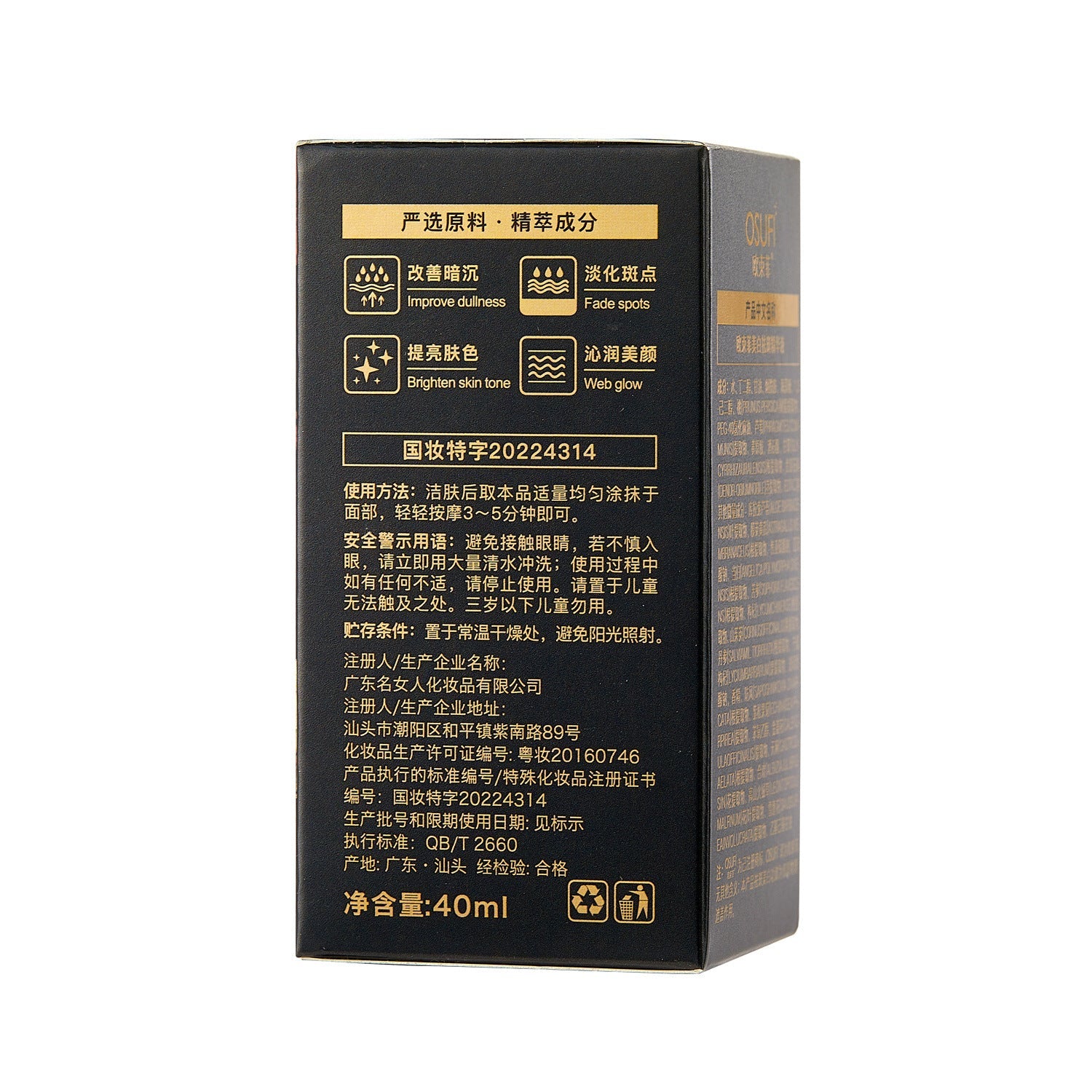 Ou Shufei Spot Dissolving Whitening and Anti-Freckle Essence Fades Spots, Improves Dullness and Brightens Skin