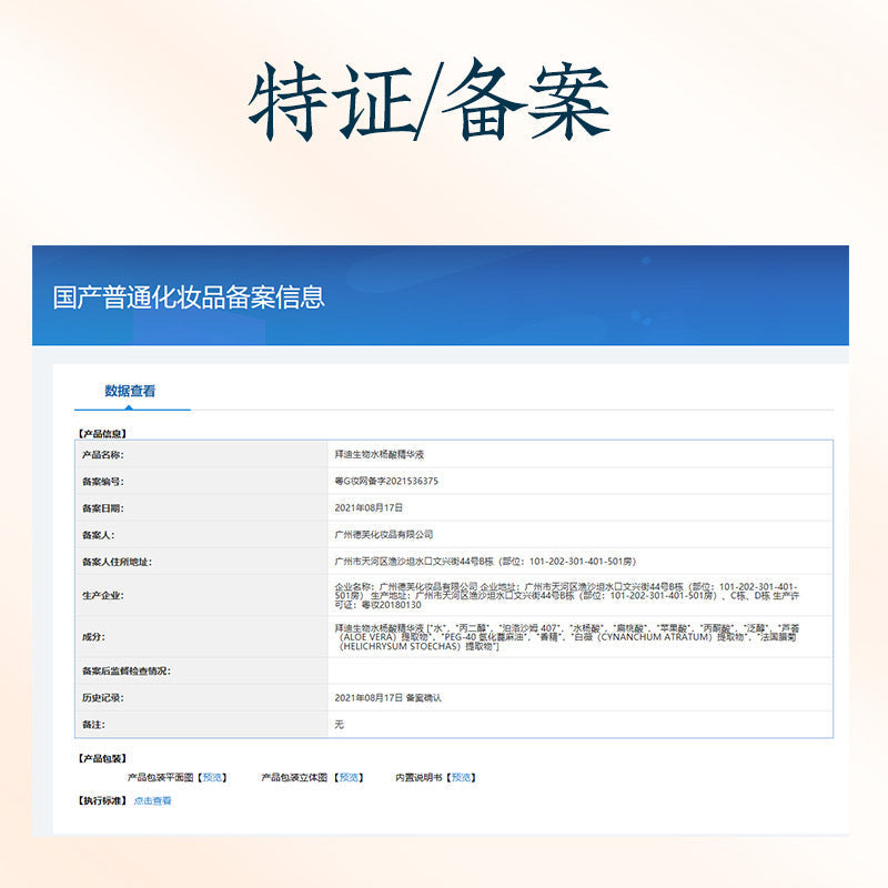 Guangyao Baiyunshan Baidi Bio Salicylic Acid Essence Shrinks Pores, Exfoliates, Removes Acne and Blackheads, Hydrating Essence