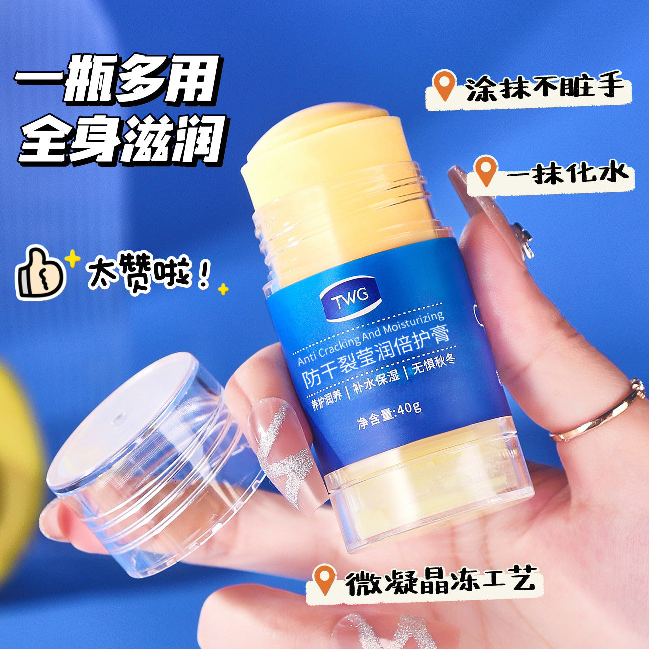 TWG Ying Run Double Protection Stick Cream Anti-dry Autumn and Winter Peach Double Protection Cream Crack Moisturizing Skin Care Special Protection Cream