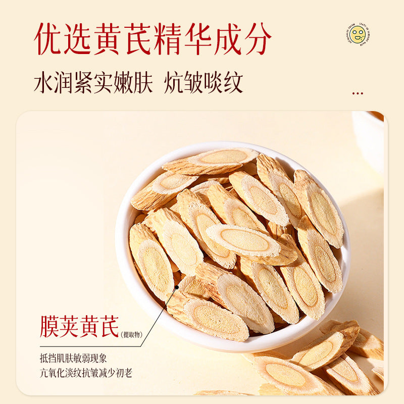 Fu Shiting astragalus anti-wrinkle skin rejuvenation disposable sleep mask hydrating moisturizing brightening skin color shrink pore cream