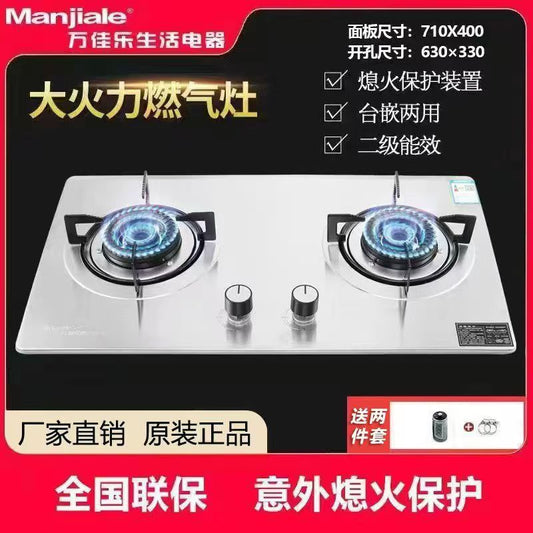 Wanjiale Life Embedded Stainless Steel Panel Nine-Cavity Fierce Fire Natural Gas Stove Flameout Protection Device Double Stove