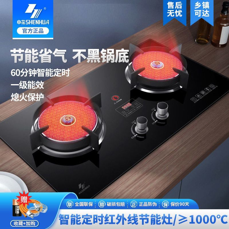 Shenhua Infrared Gas Stove New Energy-Saving Natural Gas Stove Household Liquefied Gas Stove Built-In Dual-Purpose