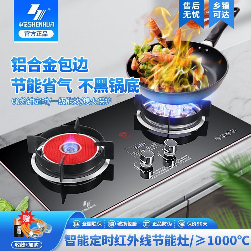 Shenhua Infrared Gas Stove New Energy-Saving Natural Gas Stove Household Liquefied Gas Stove Built-In Dual-Purpose