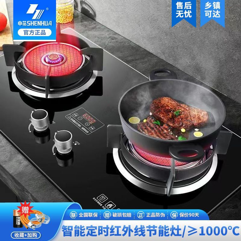 Shenhua Infrared Gas Stove New Energy-Saving Natural Gas Stove Household Liquefied Gas Stove Built-In Dual-Purpose