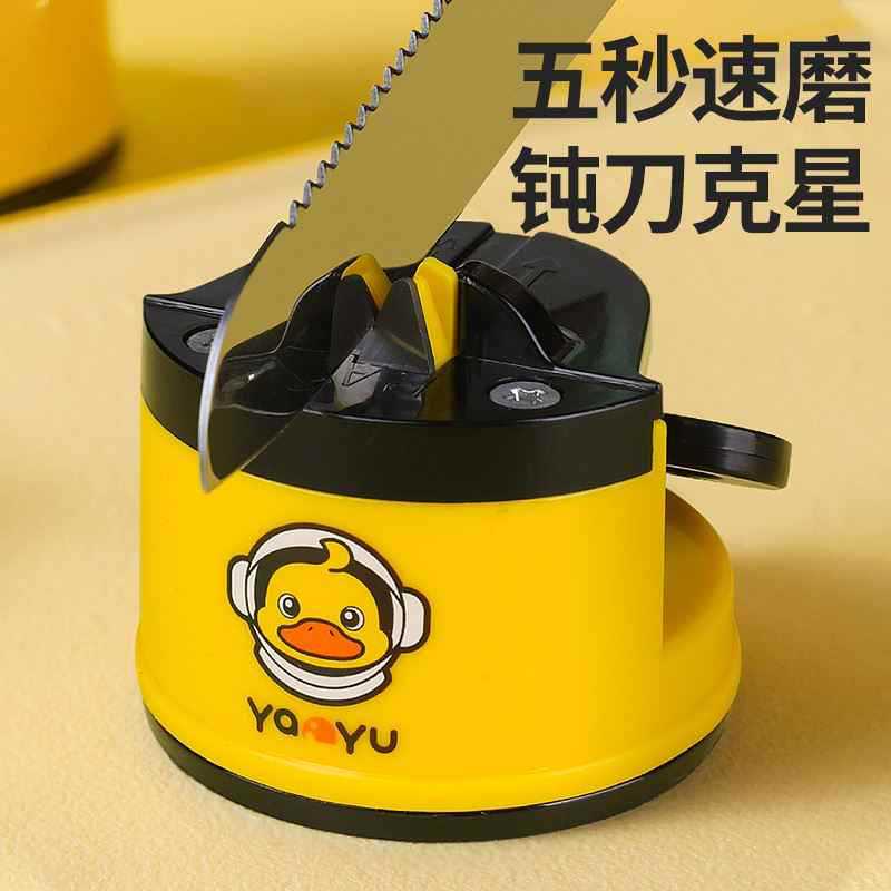 Knife sharpening artifact household kitchen new simple sharpening stone mini suction cup yellow duck quick sharpening scissors kitchen knife