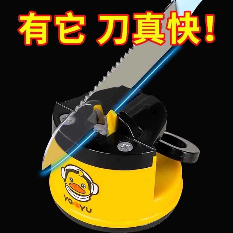 Knife sharpening artifact household kitchen new simple sharpening stone mini suction cup yellow duck quick sharpening scissors kitchen knife