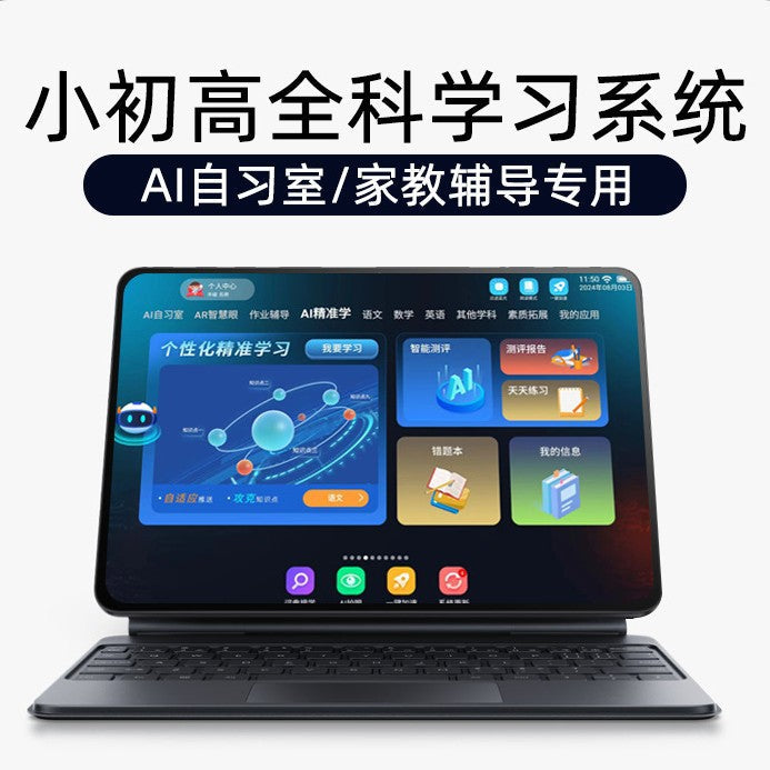 Synchronized Teaching Materials, Primary, Middle, and High School All-Subject Learning Machine, Tutoring Machine, High-Definition Eye-Protection 12-Inch 8-Core Tablet Computer with Large Screen