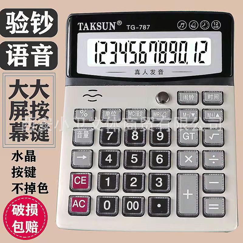 Calculator with voice Financial accounting special voice computer computer machine real person pronunciation Dexin calculator.