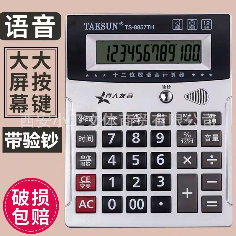 Calculator with voice Financial accounting special voice computer computer machine real person pronunciation Dexin calculator.