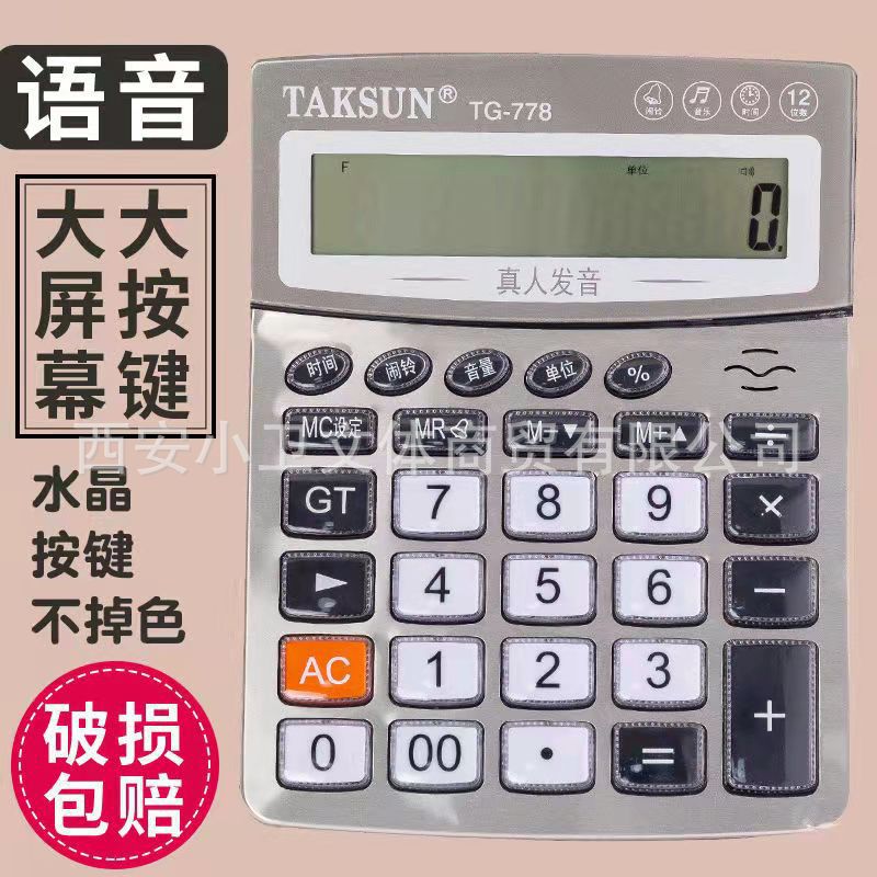 Calculator with voice Financial accounting special voice computer computer machine real person pronunciation Dexin calculator.