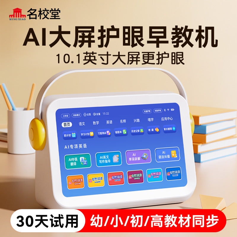 Famous School Hall General Practice Learning Machine Tablet Computer Textbook Synchronization Junior Senior high school Student Family Education Reading Machine