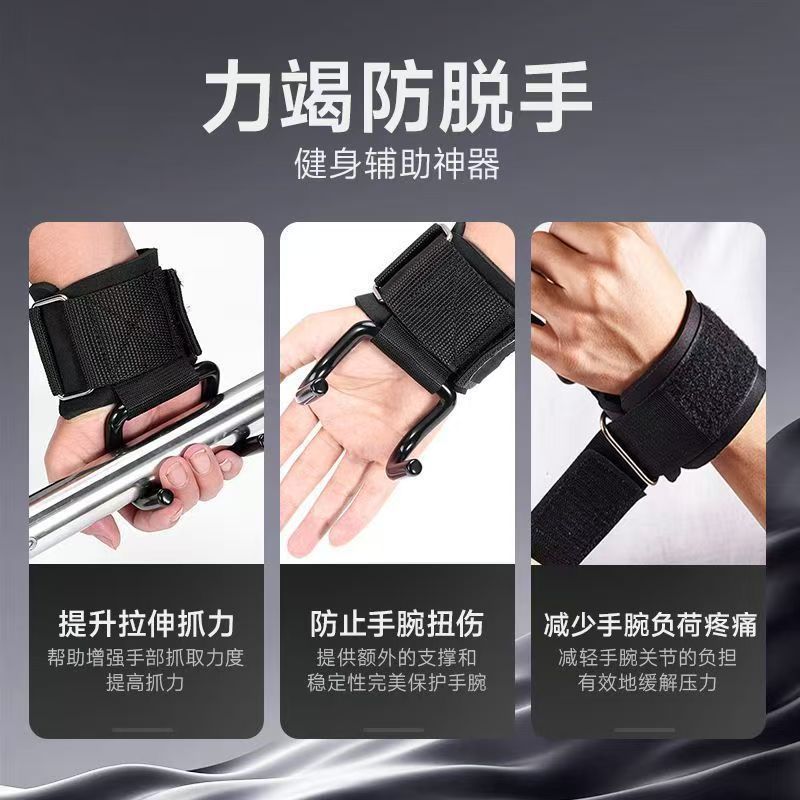 Pull-Up Assist Hook for Horizontal Bar Wrist Support, Sports Fitness Thickened Adult Deadlift Anti-Slip Hook Auxiliary Device