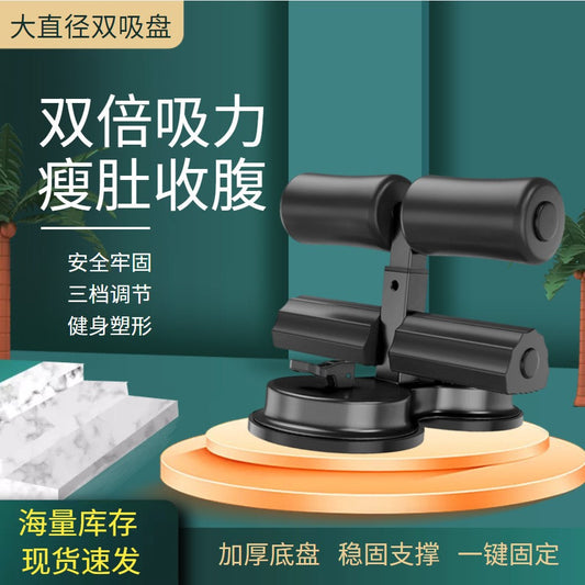 Sit-Up Assistive Device for Men and Women, Sports and Fitness Equipment, Household Suction Cup Abdominal Muscle Trainer, Fixed Foot Artifact