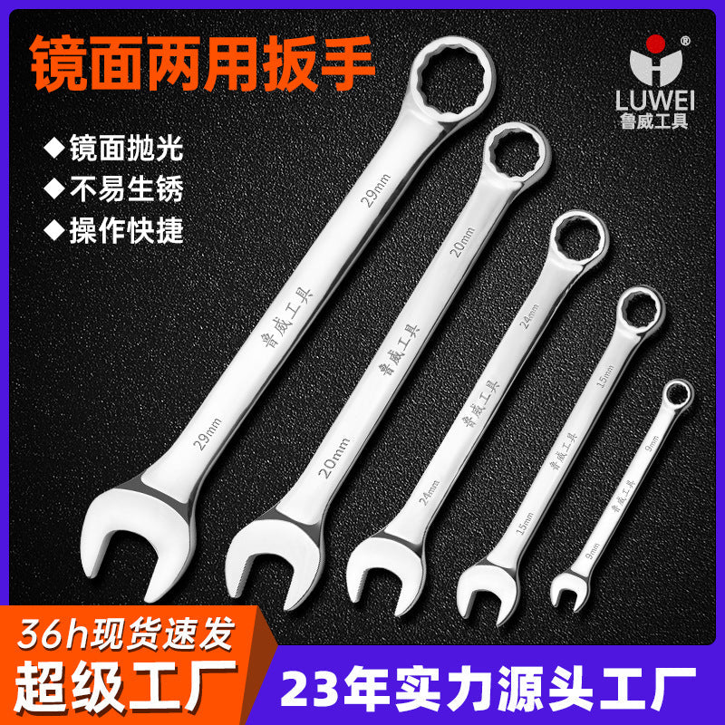 Luwei Tools Mirror Plum Blossom Opening Dual-Purpose Wrench 10inch Double-Headed Plum Opening Dual-Purpose Wrench Daimei Dual-Purpose