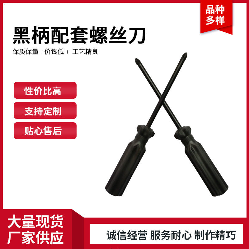 Factory wholesale black handle matching screwdriver 45# steel cross manual single screwdriver matching tool