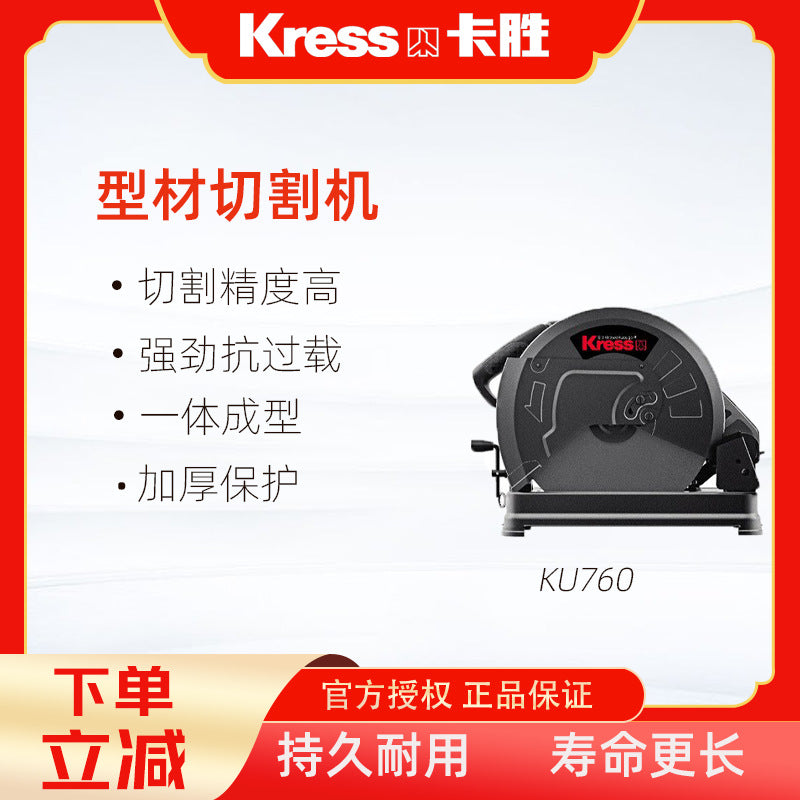 Germany kress kasheng KU760 profile cutting machine high steel cutting machine engineering construction power tool carbon brush