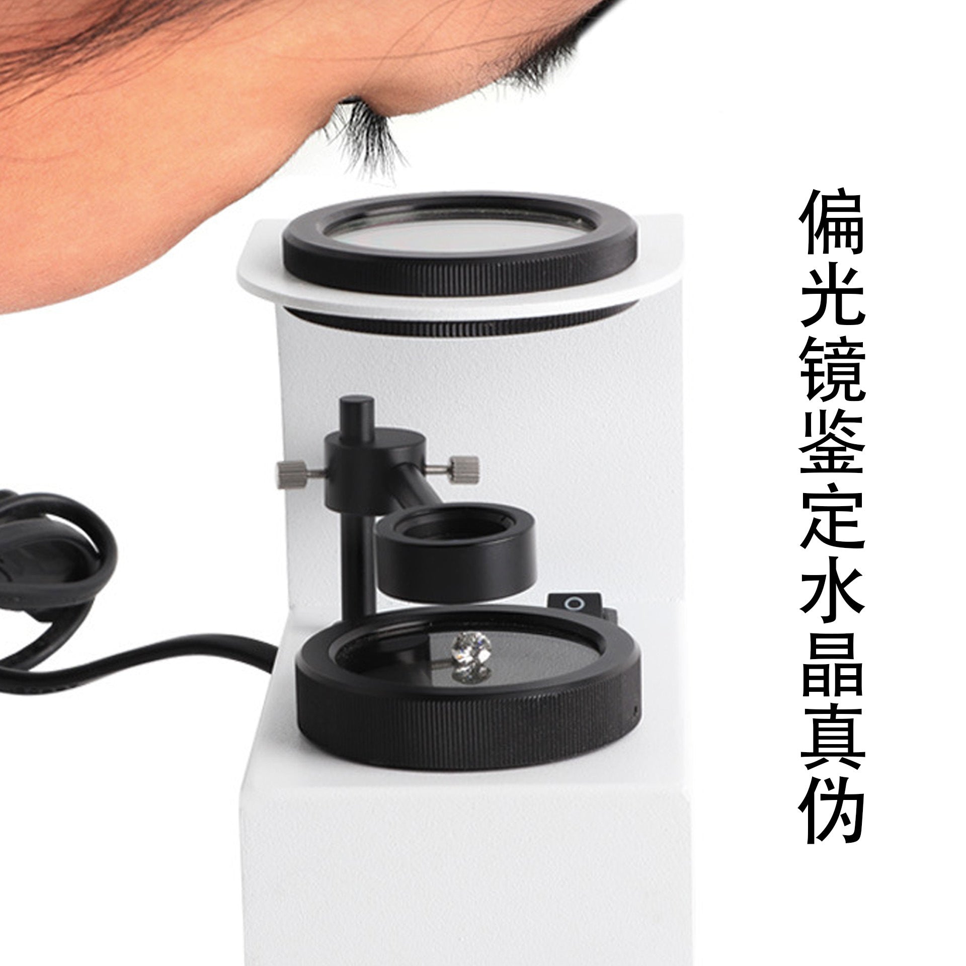 Diamond Polarizer Crystal Jade Testing Instrument Multi-Color Amber Gemstone Magnifying Glass Jewelry Identification Tool with Light