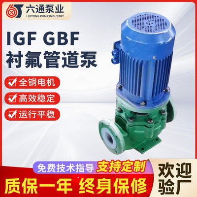 IGF chemical pipeline pump fluorine-lined pipeline pump single-stage manufacturer GBF fluorine-lined pump in stock corrosion-resistant centrifugal pump