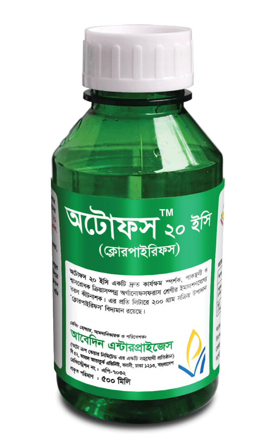 অটোফস™ ২০ ইসি (ক্লোরোপাইরিফস ২০%) -কীটনাশক|অটো ক্রপ কেয়ার|Autofos™ 20 EC (Chloropyrifos 20%)-Insecticide|Auto Crop Care
