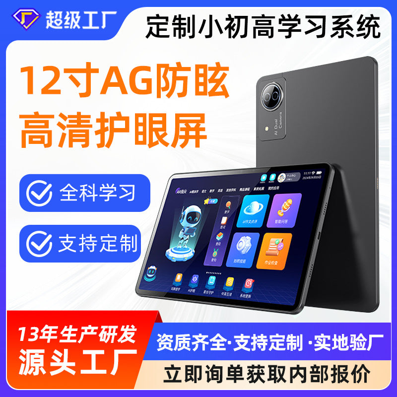 Synchronized Teaching Materials, Primary, Middle, and High School All-Subject Learning Machine, Tutoring Machine, High-Definition Eye-Protection 12-Inch 8-Core Tablet Computer with Large Screen