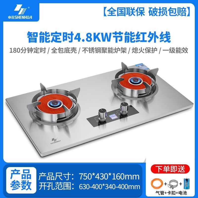 Shenhua Infrared Gas Stove New Energy-Saving Natural Gas Stove Household Liquefied Gas Stove Built-In Dual-Purpose