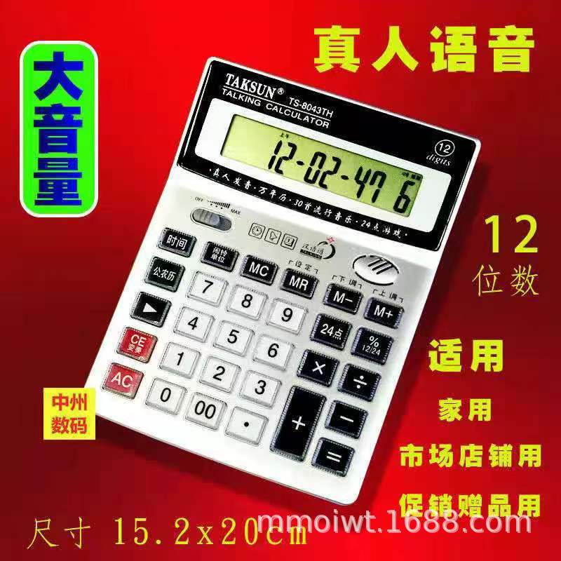 Calculator with voice Financial accounting special voice computer computer machine real person pronunciation Dexin calculator.