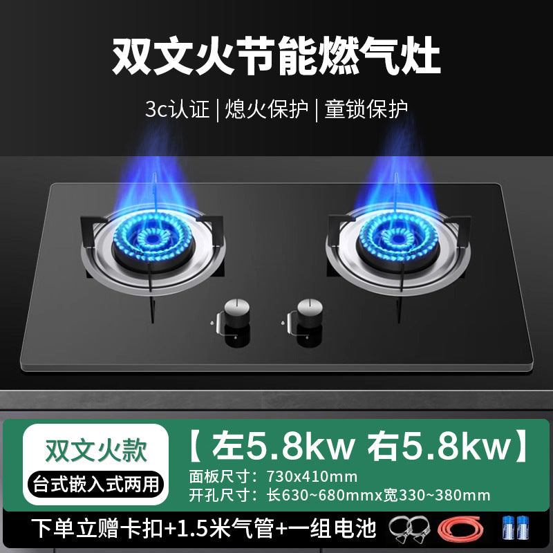 High-Power Gas Stove Double Stove Household Embedded Natural Gas Stove Desktop Liquefied Gas Energy-Saving Gas Stove