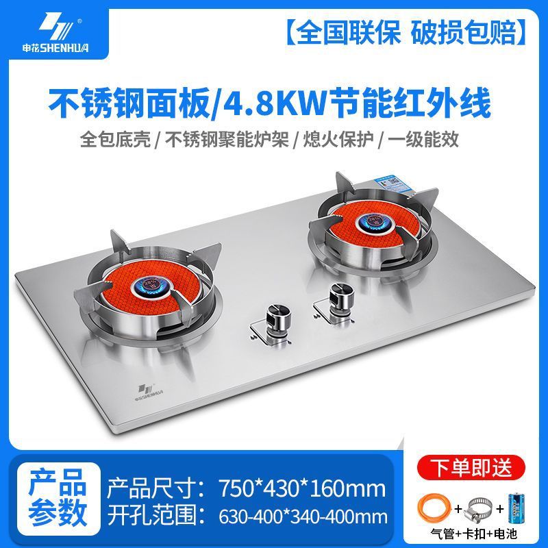 Shenhua Infrared Gas Stove New Energy-Saving Natural Gas Stove Household Liquefied Gas Stove Built-In Dual-Purpose