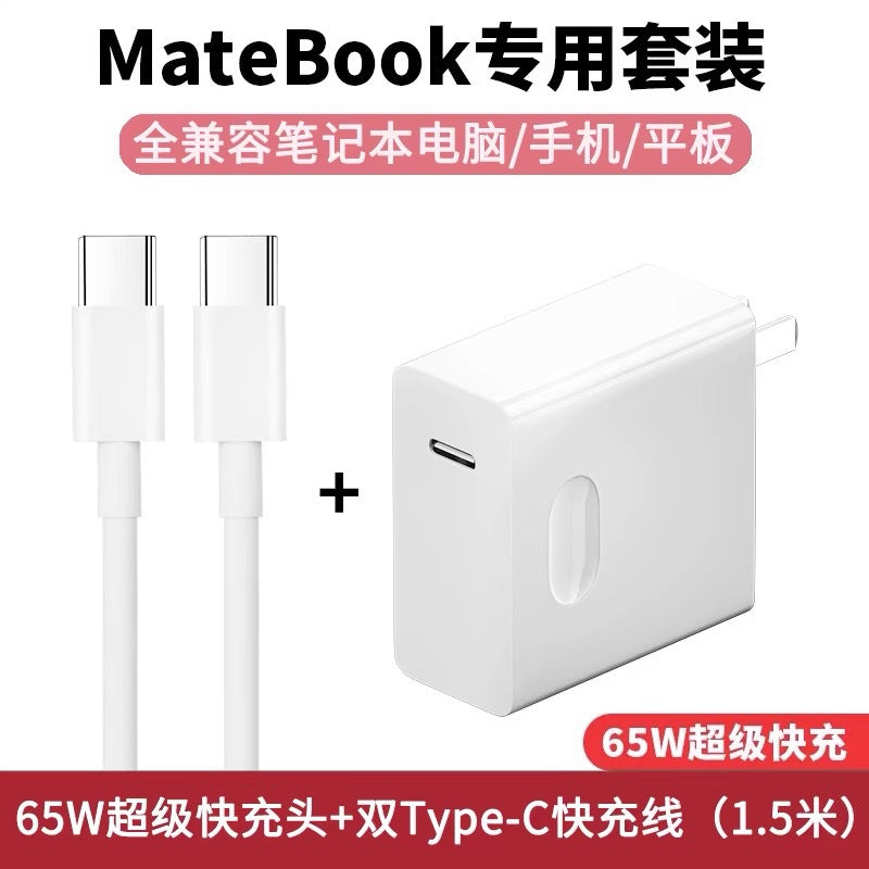 65W Suitable for Huawei Laptop Matebook Special Dual C Data Cable Set Super Fast Charging Charger