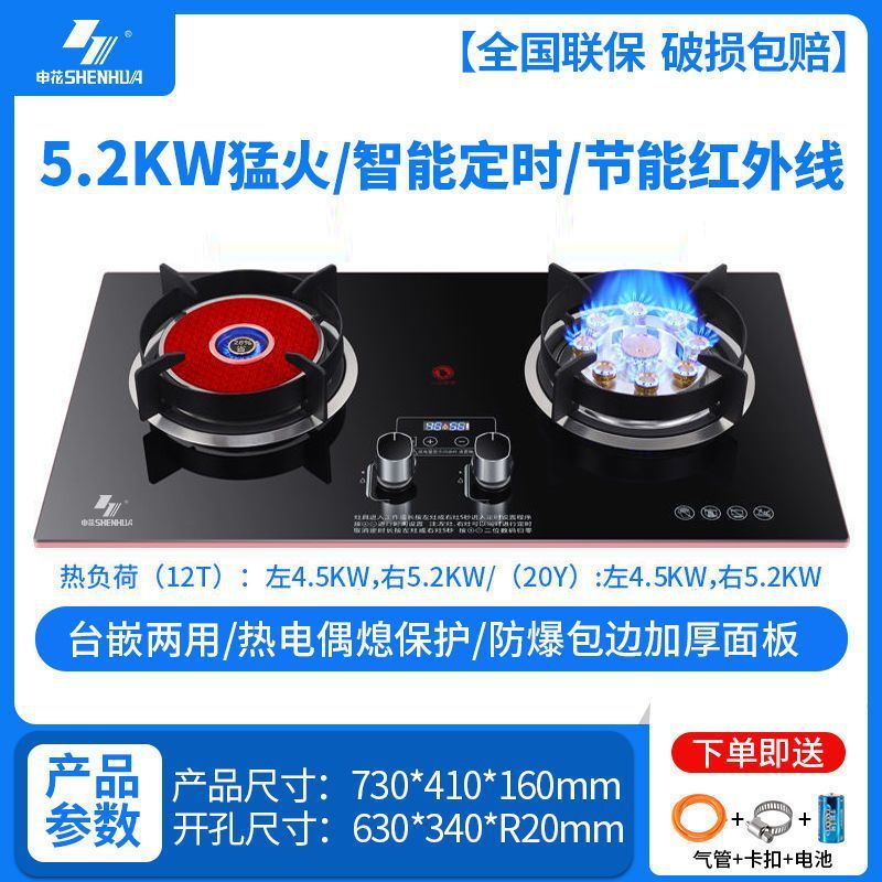 Shenhua Infrared Gas Stove New Energy-Saving Natural Gas Stove Household Liquefied Gas Stove Built-In Dual-Purpose