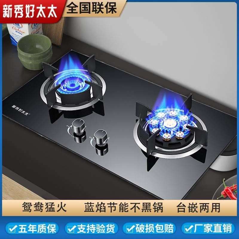 Good wife gas stove gas stove double stove household energy-saving desktop natural gas stove liquefied gas stove hot stove