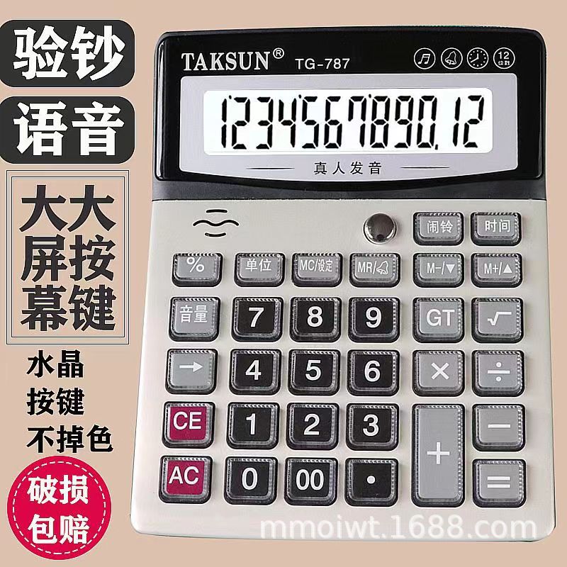 Calculator with voice Financial accounting special voice computer computer machine real person pronunciation Dexin calculator.