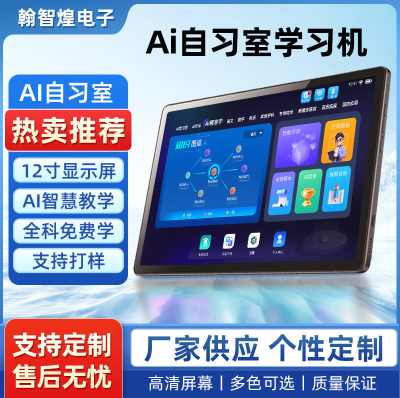 12inch Study Tablet for Students in Self-Study Rooms, Suitable for Elementary, Middle, and High School, Synchronized with Textbooks, High-Definition, Eye-Protecting Study Tablet