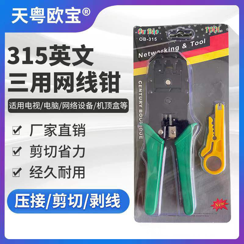 Tool pliers Tianyue Opel three-use wire pliers TY-315RJ45 thin multi-function wire stripper network tool