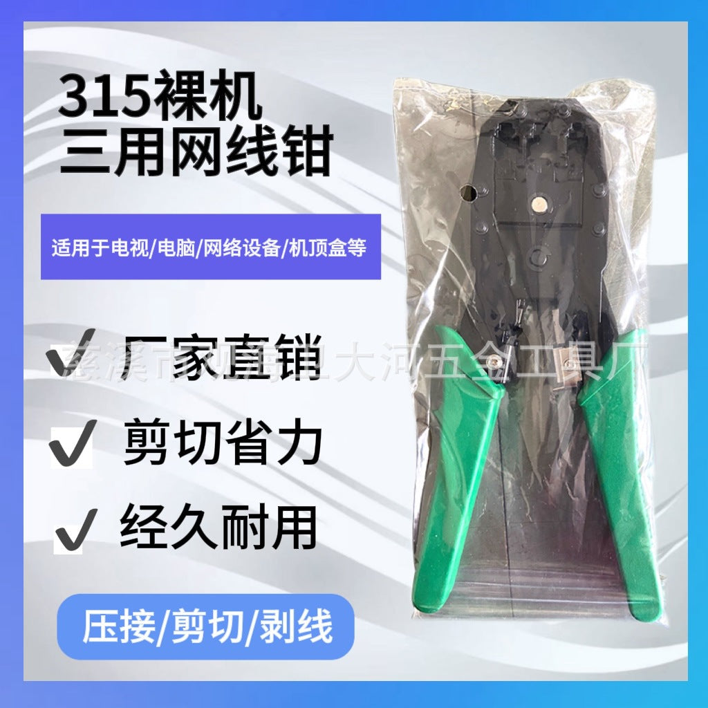 Tool pliers Tianyue Opel three-use wire pliers TY-315RJ45 thin multi-function wire stripper network tool