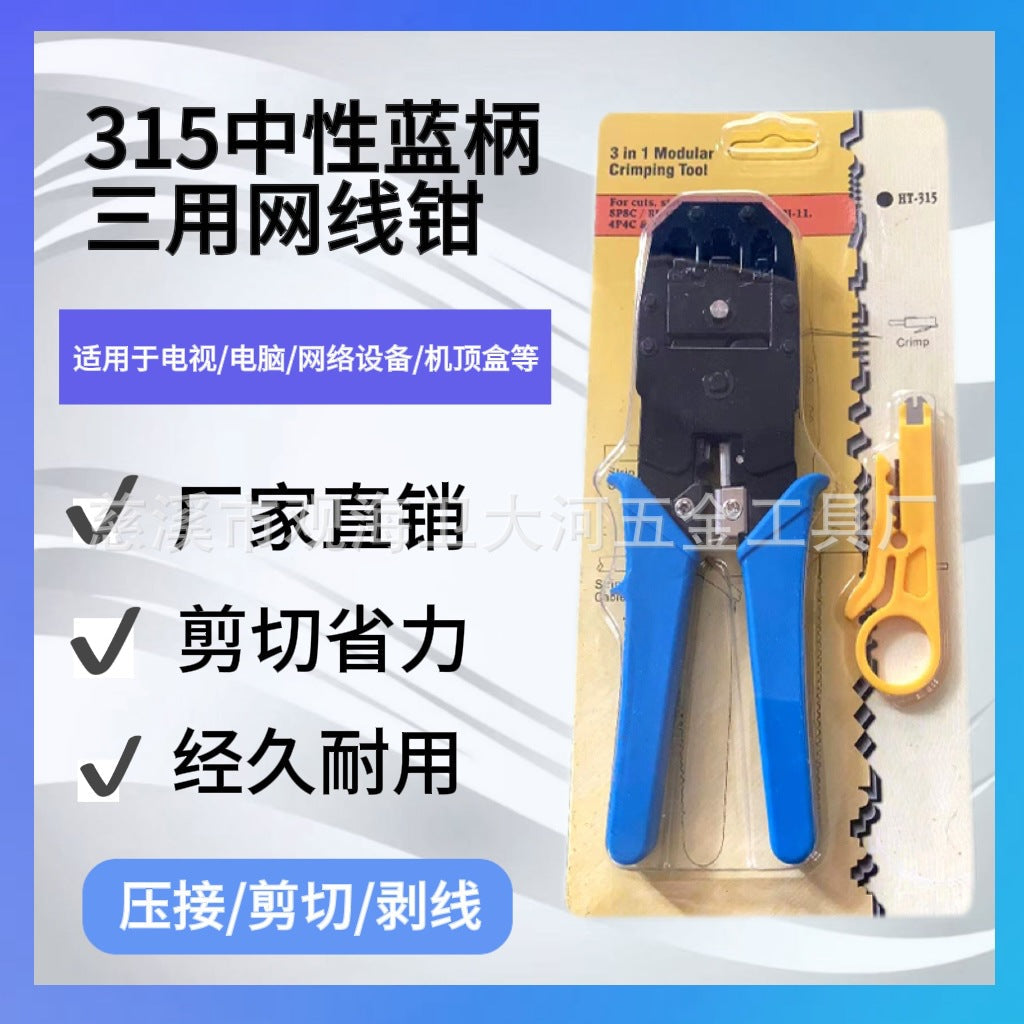 Tool pliers Tianyue Opel three-use wire pliers TY-315RJ45 thin multi-function wire stripper network tool